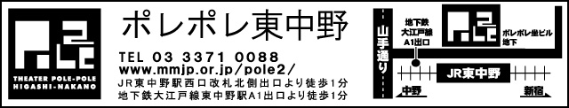 ポレポレ東中野